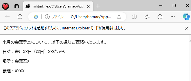 Microsoft EdgeのInternet Explorerモードで表示されたメール