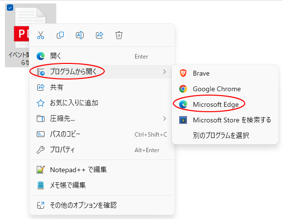 ショートカットメニューの［プログラムから開く］-［Microsoft Edge］