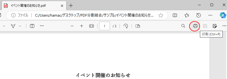 Microsoft Edgeの［印刷］