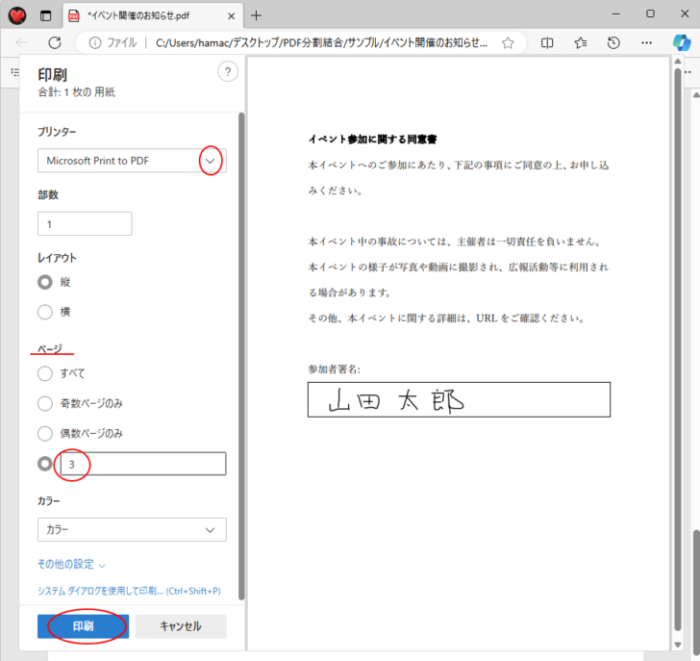 Microsoft Print to PDFの［印刷］