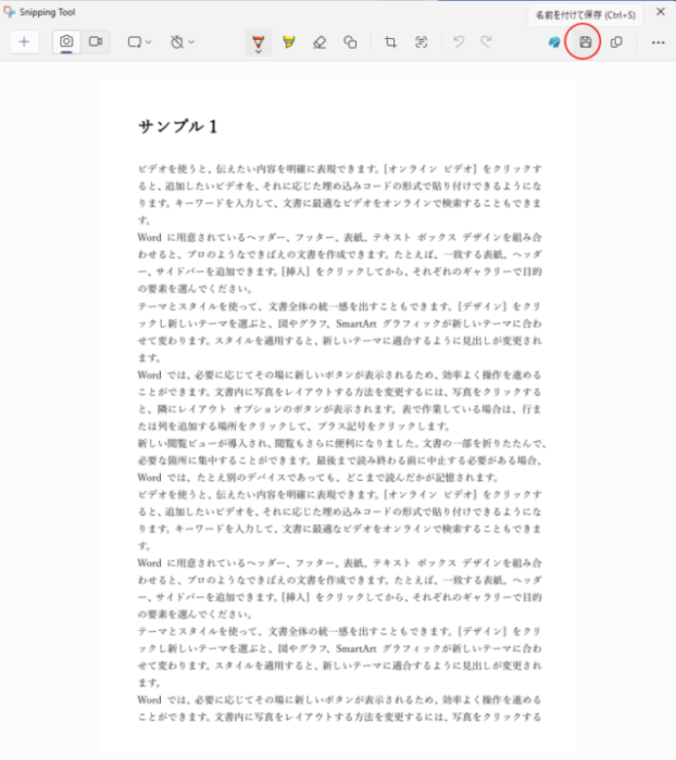 Snipping Toolの［名前を付けて保存］