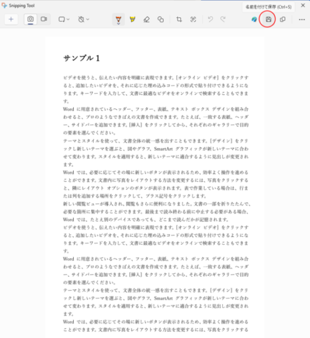 Snipping Toolの［名前を付けて保存］