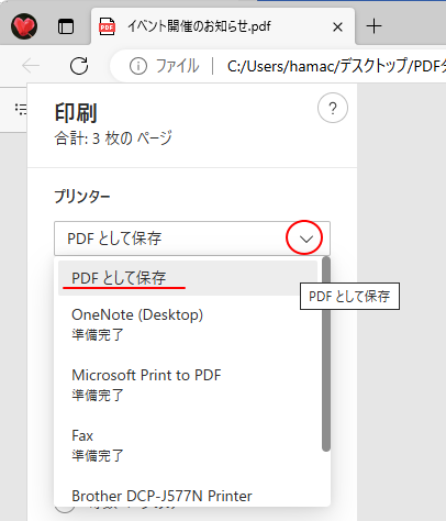 印刷設定［プリンター］の中の［PDFとして保存］