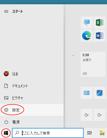 Windows 10のスタート［設定］