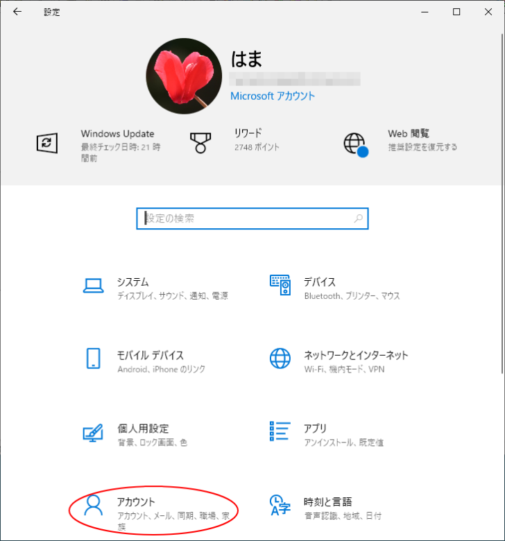 Windows 10の設定［アカウント］