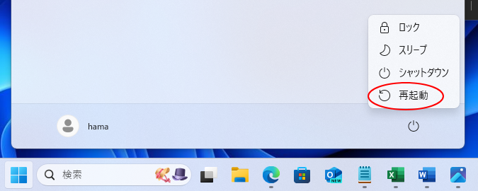電源の［再起動］