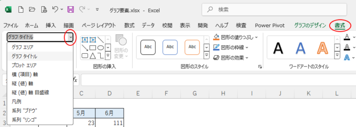 ［書式］タブの［現在の選択範囲］グループにある［グラフ要素］