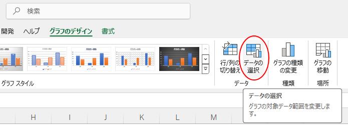 ［グラフのデザイン］タブの［データの選択］