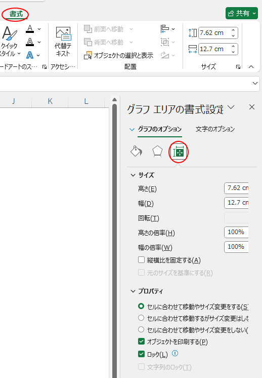 ［グラフエリアの書式設定］作業ウィンドウの［グラフオプション］にある［サイズとプロパティ］