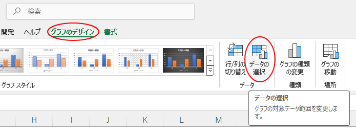 ［グラフのデザイン］タブの［データの選択］