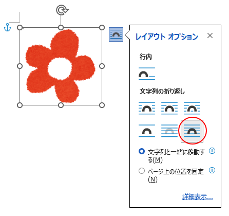 レイアウトオプションの［前面］