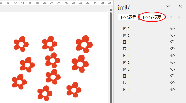 ［選択］ウィンドウの［すべて非表示］