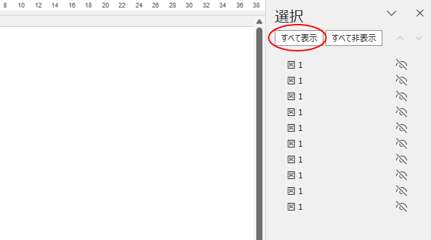 ［選択］ウィンドウの［すべて表示］