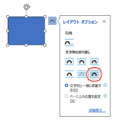 図形のレイアウトオプション［前面］