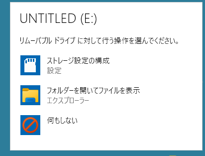 ［リムーバブルドライブに対して行う操作を選んでください］のウィンドウ