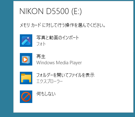 ［メモリカードに対して行う操作を選んでください。］のウィンドウ