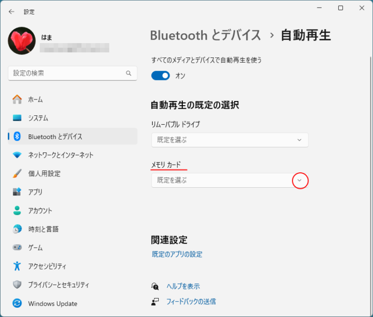 ［自動再生の既定の選択］の［メモリカード］