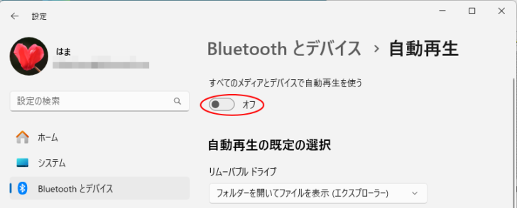 ［すべてのメディアとデバイスで自動再生を使う］をオフ