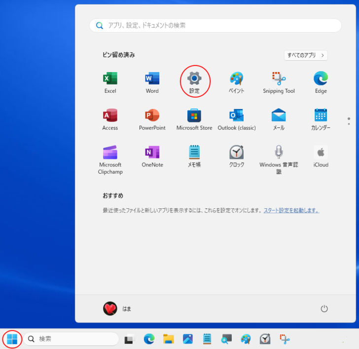 スタートメニューの［設定］