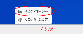 タスクバーで右クリックしたときのショートカットメニュー［タスクマネージャー］