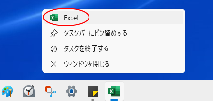 タスクバーのアイコンで右クリックしたときのショートカットメニュー［Excel］