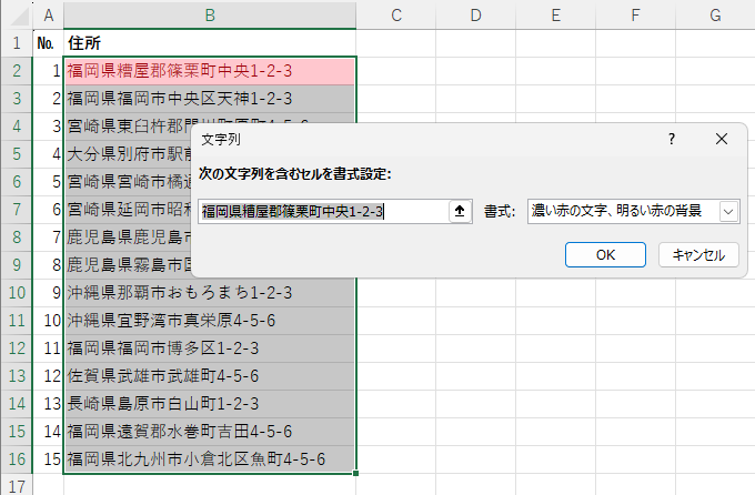 ［文字列］ダイアログボックス