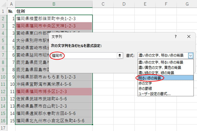 ［文字列］ダイアログボックスで［文字列］と［書式］を設定