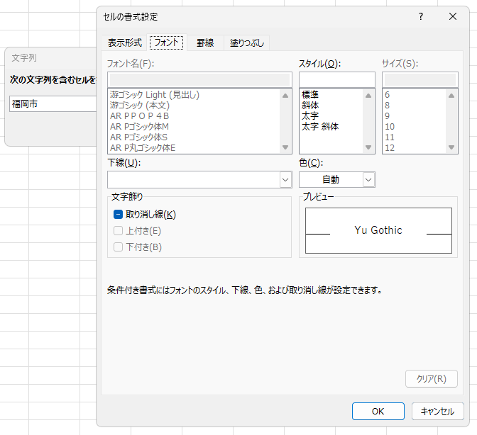 ［セルの書式設定］ダイアログボックス