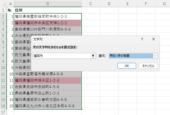 条件付き書式で文字列が［含まれる］セルに書式設定