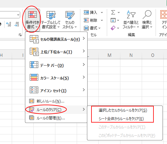 ［条件付き書式］の［ルールのクリア］