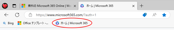 お気に入りバーの［ホーム｜Microsoft 365］