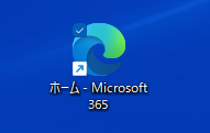 デスクトップの［ホーム-Microsoft 365］のショートカットアイコン