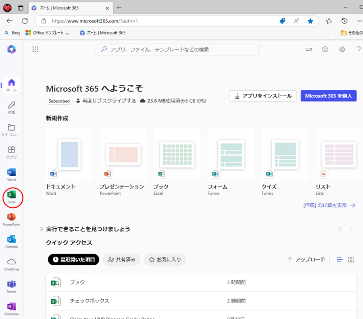 ホーム画面の左側に表示されているアプリのアイコン-［Excel］