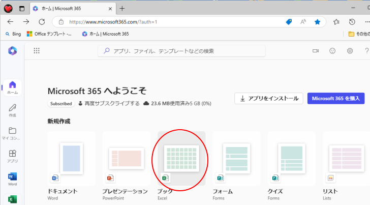 ホーム画面の［新規作成］-［ブック］