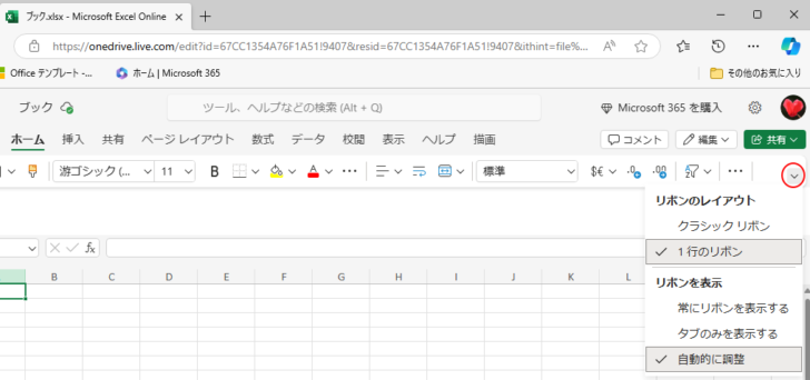 リボンの［リボンの表示オプション］