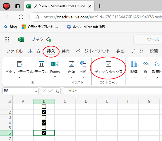 ［挿入］タブの［コントロール］にある［チェックボックス］