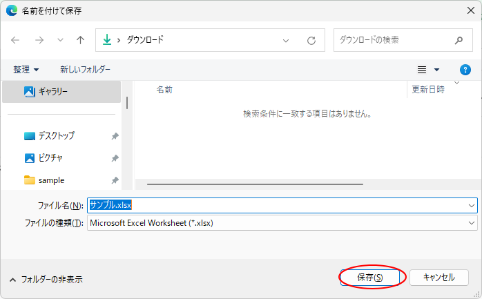 ［名前を付けて保存］ダイアログボックス