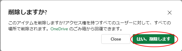 ［削除しますか？］のメッセージウィンドウ