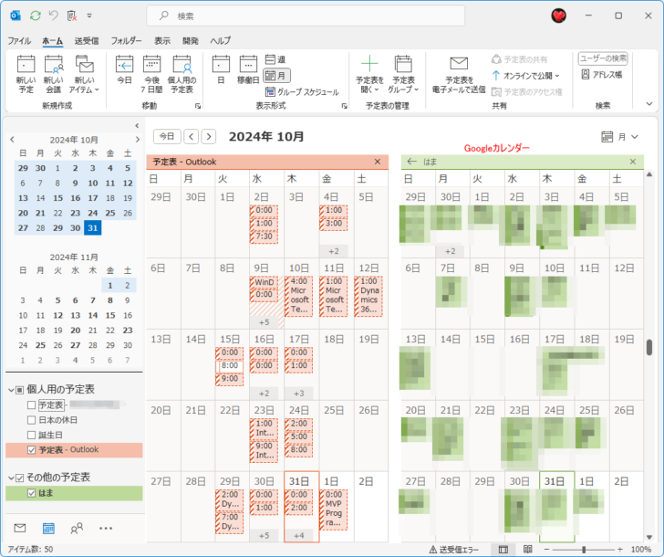 Googleカレンダーと並べたOutlookの予定表