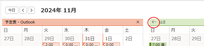 Outlook予定表の［重ねて表示］ボタン