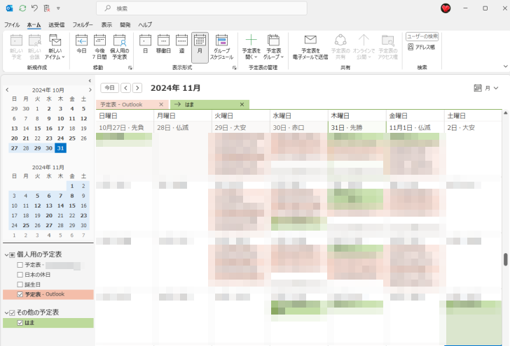 Googleカレンダーを重ねて表示したOutlook予定表