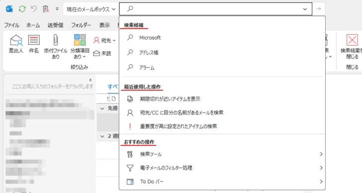 検索ボックスにカーソルが移動した時のメニュー