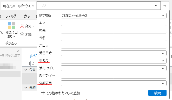 ［高度な検索］に追加された［分類項目］と［重要度］