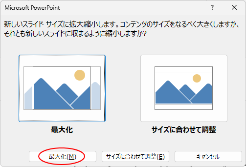 ［最大化］と［サイズに合わせて調整］