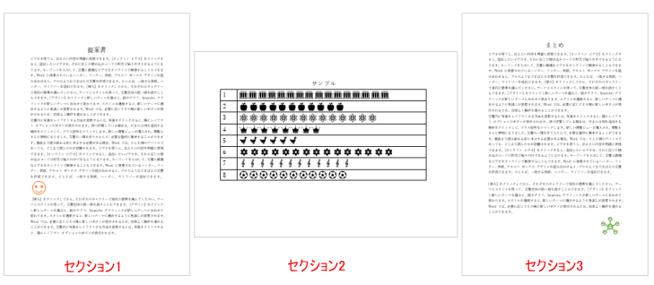 文書全体の構成