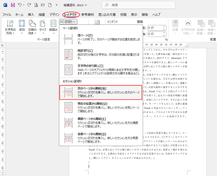 ［セクション区切り］から［次のページから開始］