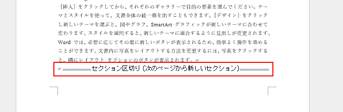 セクション区切りの編集記号