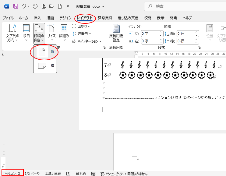 ［レイアウト］タブの［印刷の向き］-［縦］