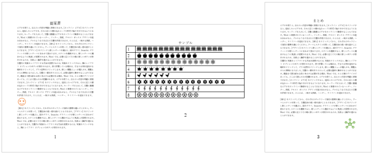 全ページのフッターにページ番号を挿入した文書