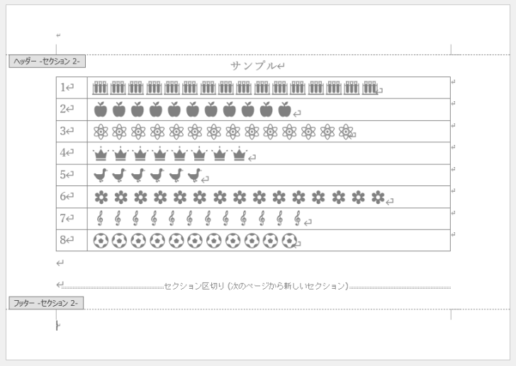 フッターのページ番号が消えた2ページ目